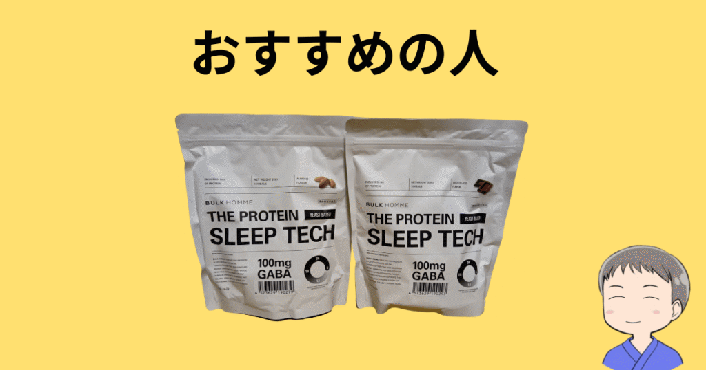 THE PROTEINおすすめの人