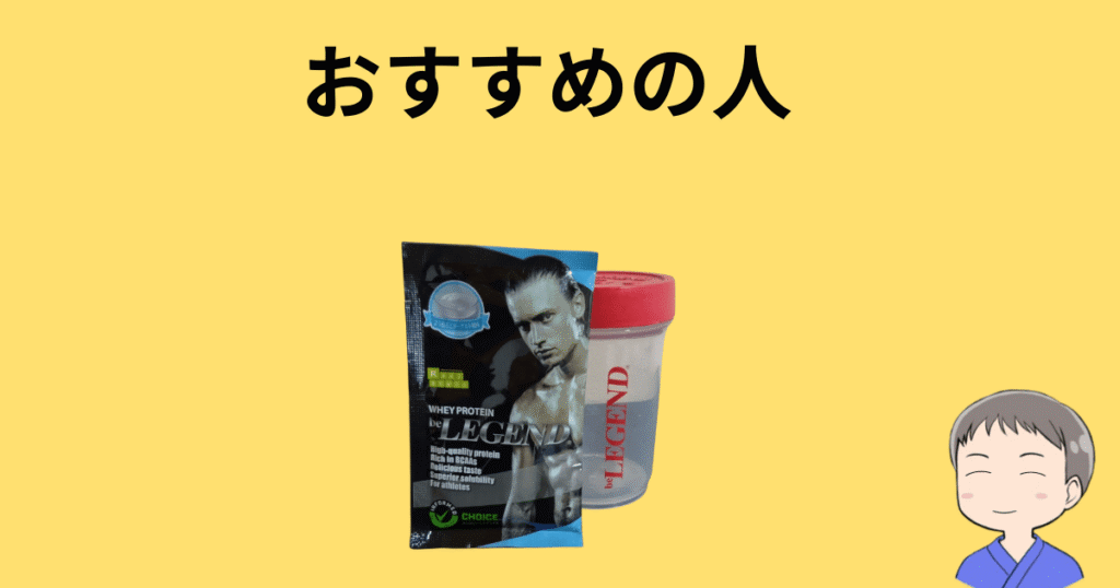 よう振るとヨーグルト風味おすすめの人