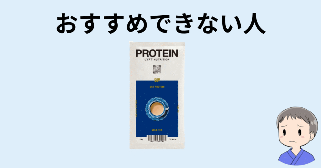 LYFTおすすめできない人