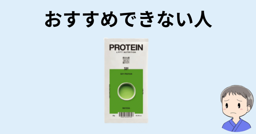 LYFTおすすめできない人