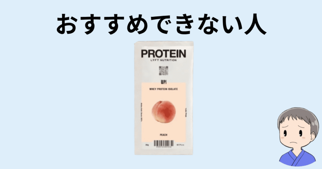LYFTおすすめできない人